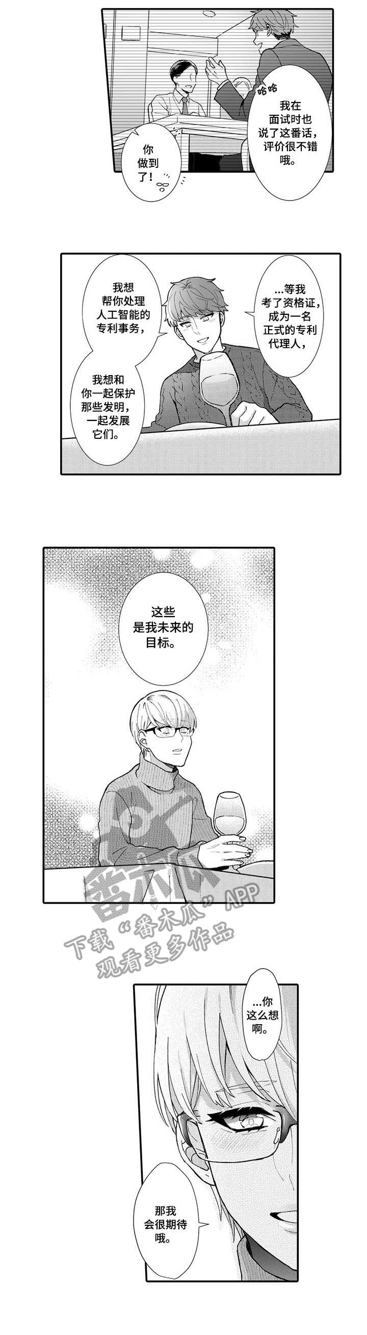 偶遇异性的真实反应漫画,第21章：未来目标（完结）2图