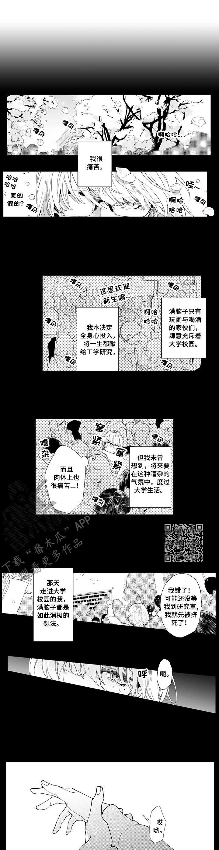 偶遇异装大佬漫画,第13章：初遇5图