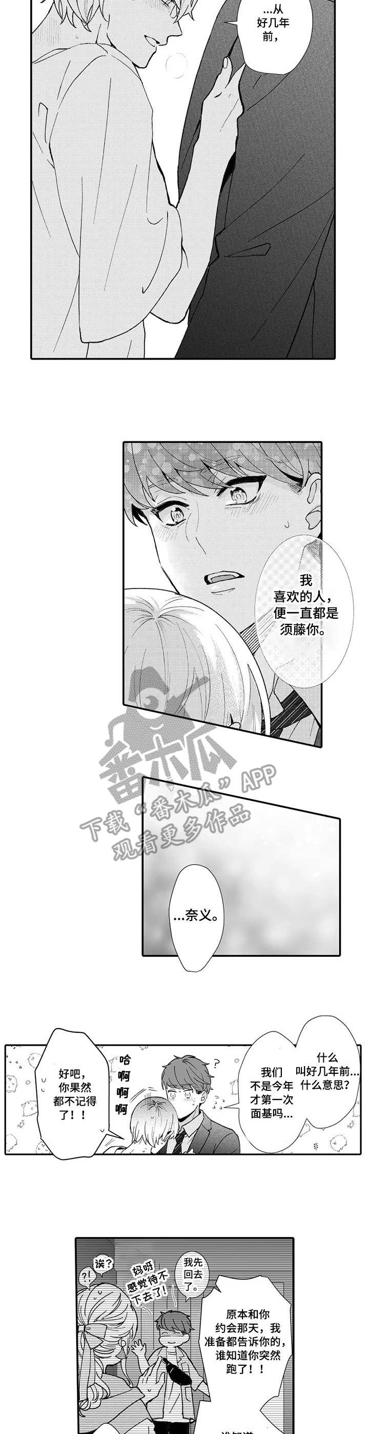 偶遇异装大佬漫画,第20章：表白3图