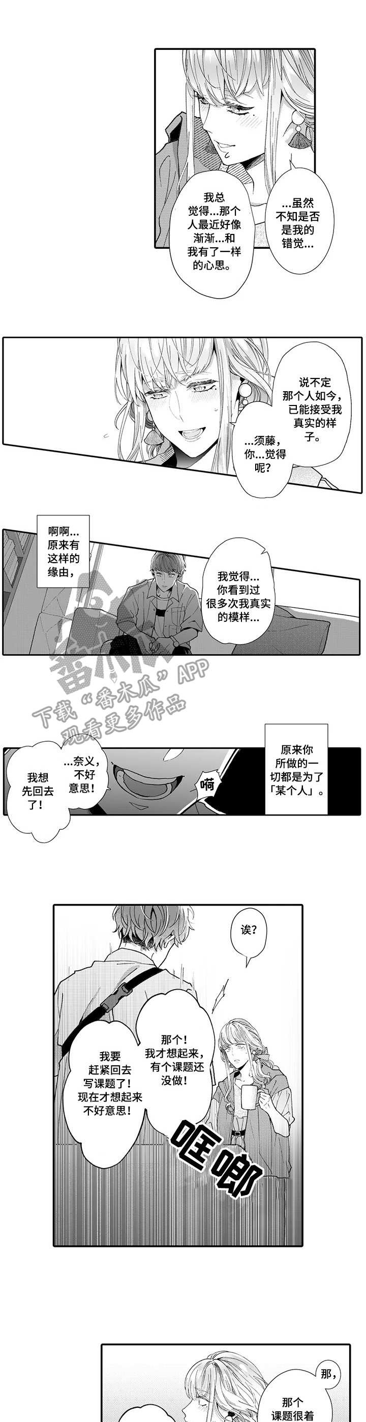 偶遇异装大佬漫画,第14章：误解1图