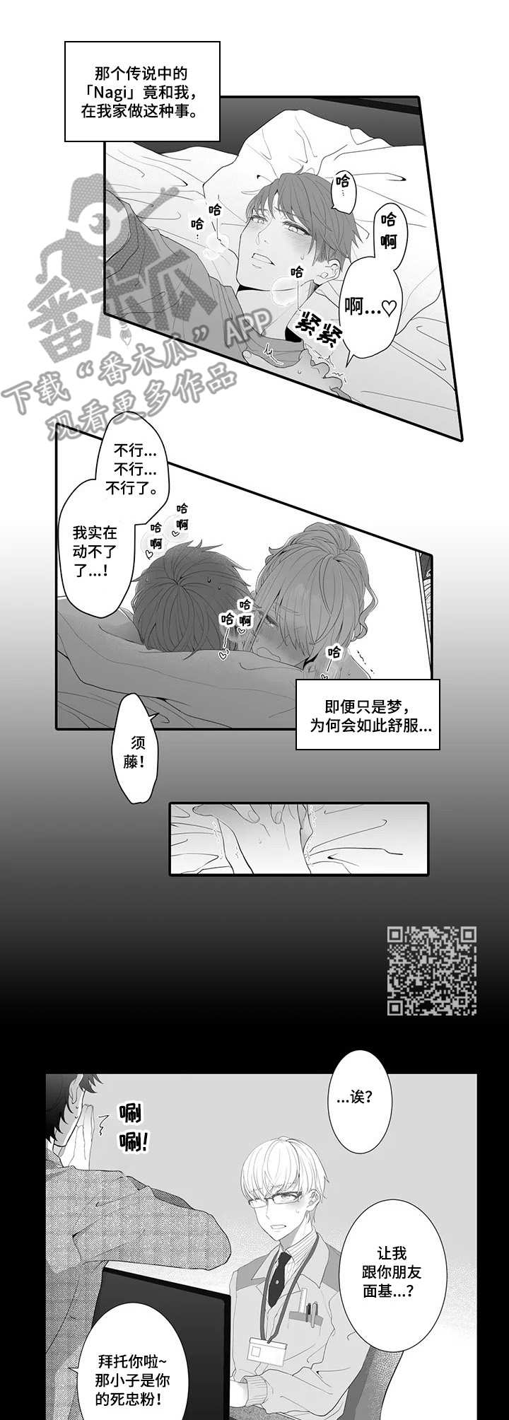 偶遇异装大佬漫画,第3章：未曾设想5图