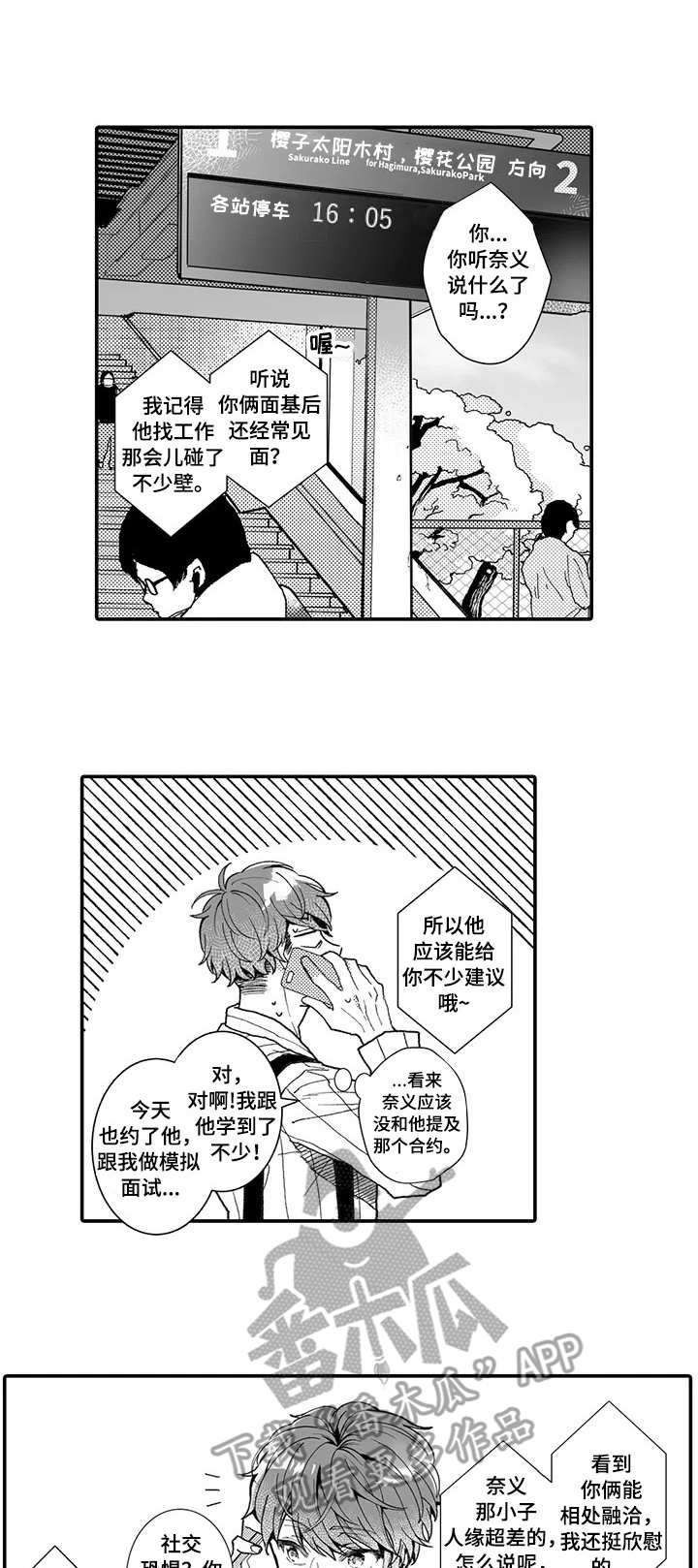 偶遇异装大佬漫画,第7章：就业指导1图