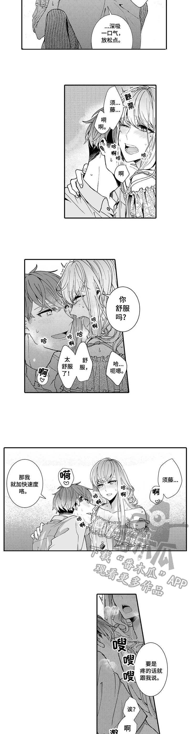 偶遇异装大佬漫画,第6章： 大魔王3图