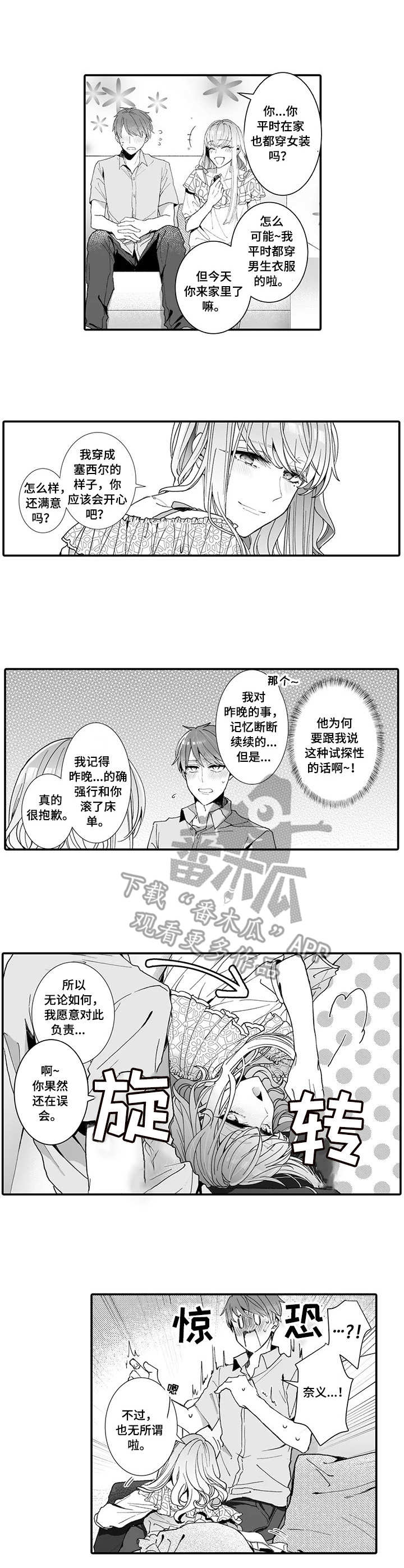 异装大佬什么意思漫画,第5章：有来有往1图