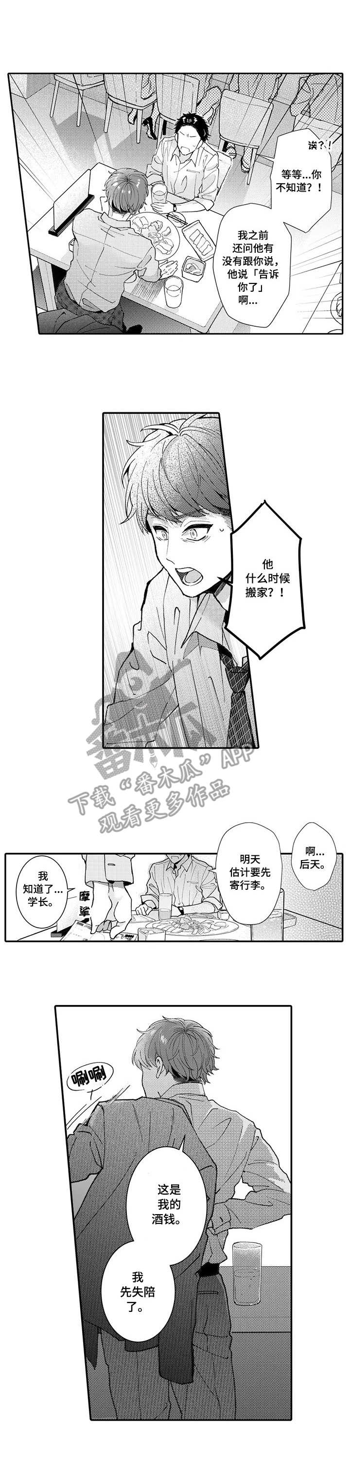 偶遇异装大佬漫画,第19章：确认心意1图