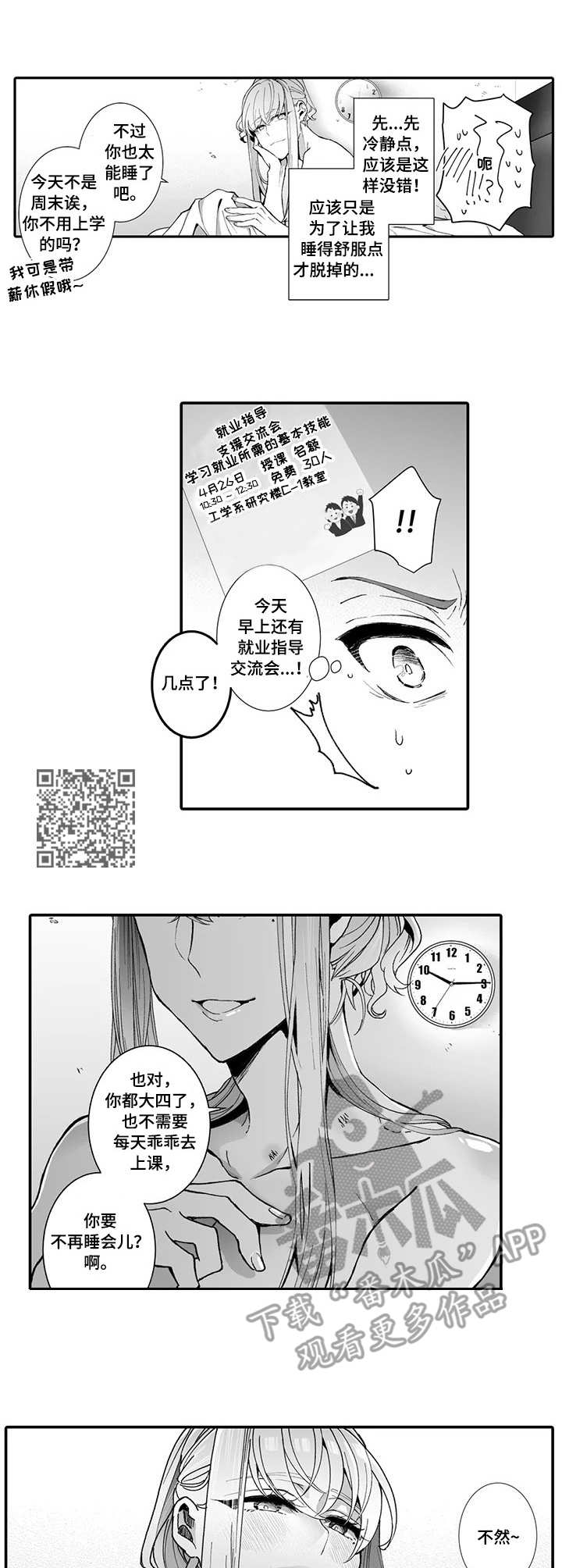 偶遇异装大佬漫画,第4章：夺门而出5图