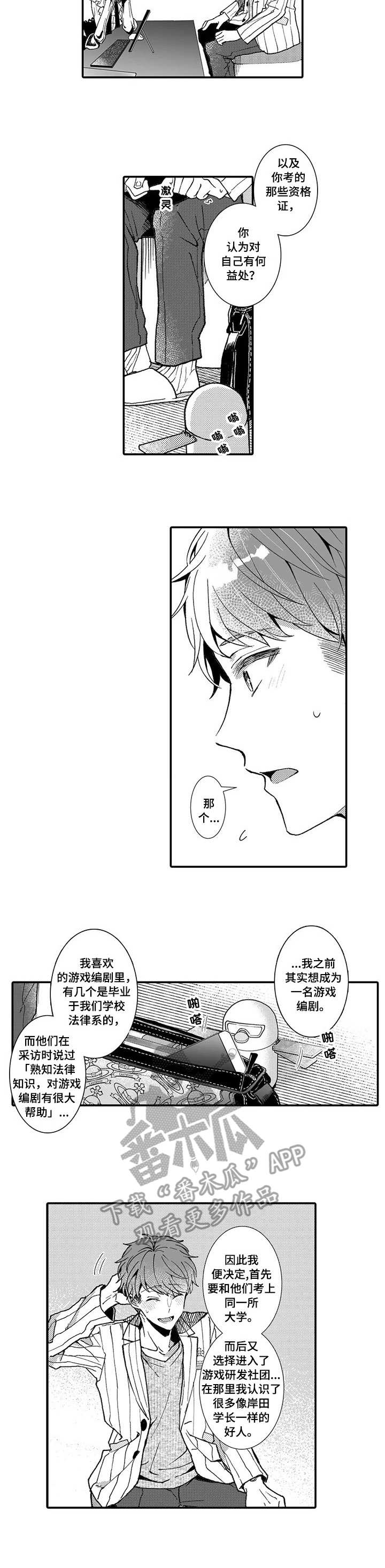 偶遇异装大佬漫画,第8章：解读3图