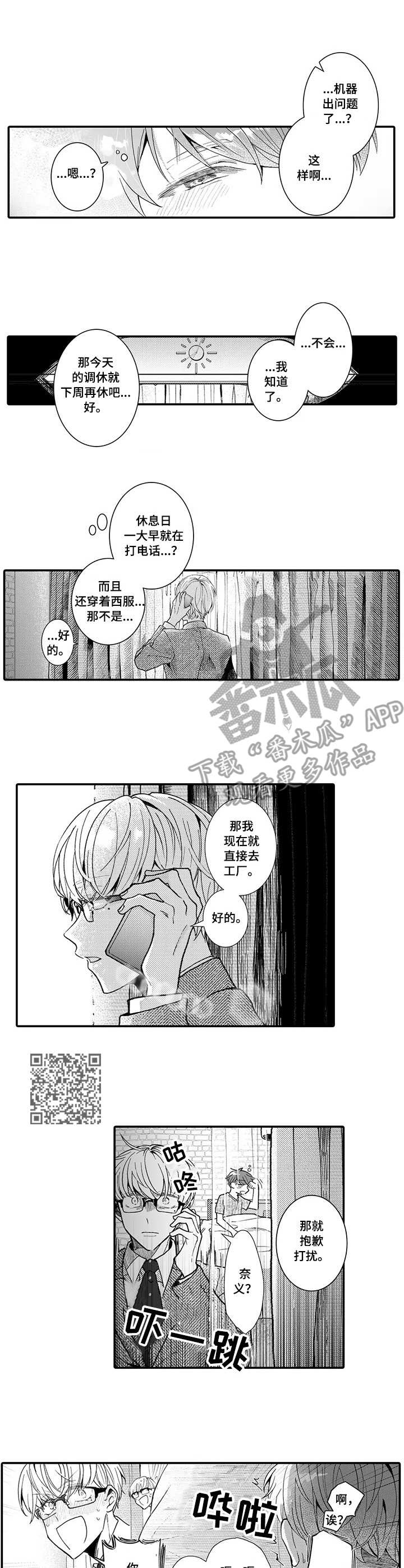 偶遇异装大佬漫画,第9章： 真实模样5图