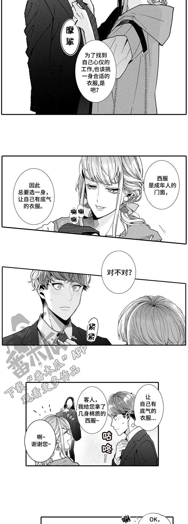 偶遇异装大佬漫画,第10章：挑衣服4图