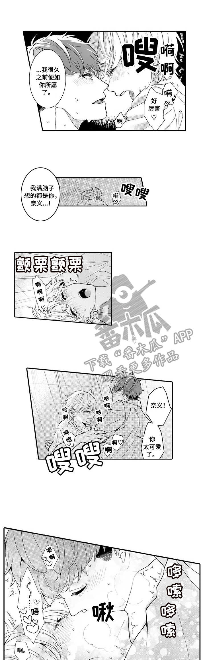 偶遇异性的真实反应漫画,第21章：未来目标（完结）1图