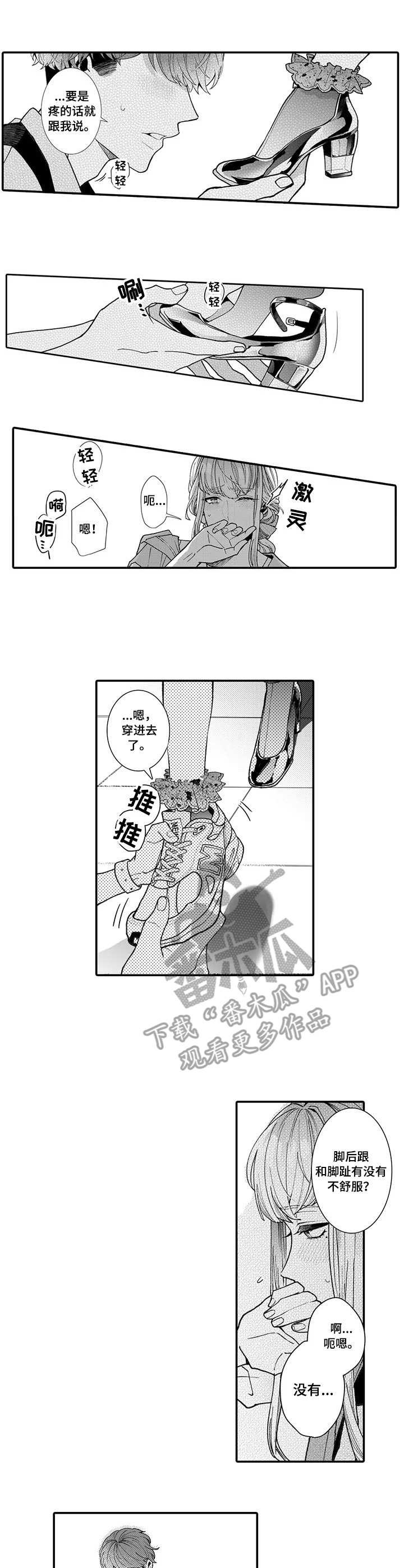 偶遇异性该怎么处理漫画,第12章：奇怪的心情3图