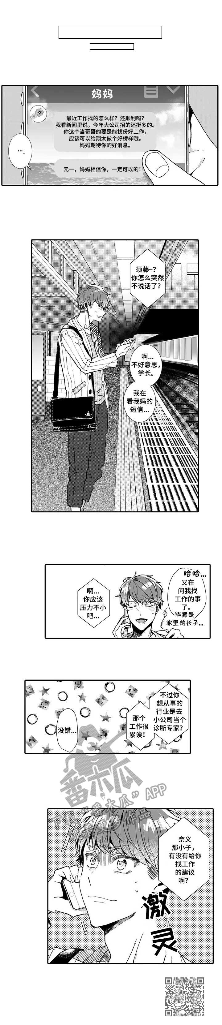 偶遇异装大佬漫画,第6章： 大魔王4图