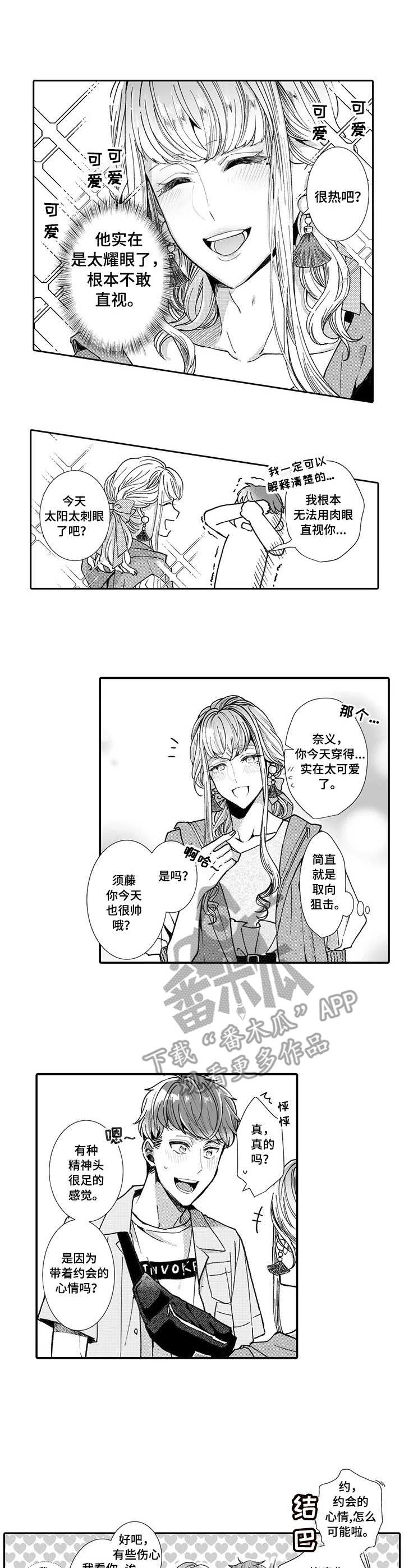 偶遇异装大佬漫画,第10章：挑衣服4图