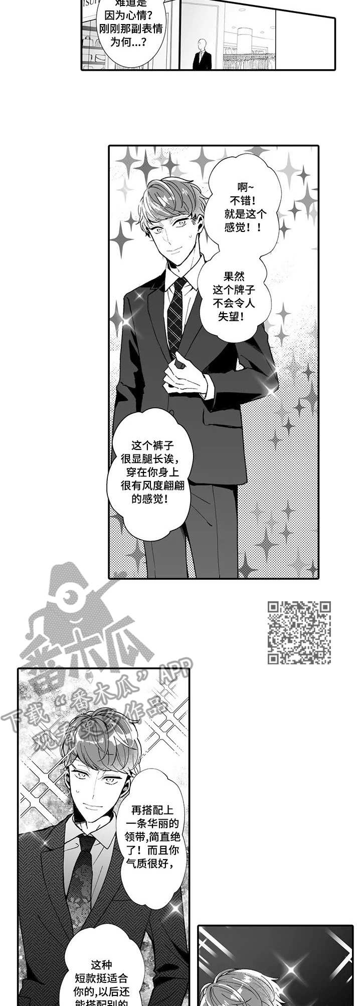 偶遇异装大佬漫画,第10章：挑衣服1图
