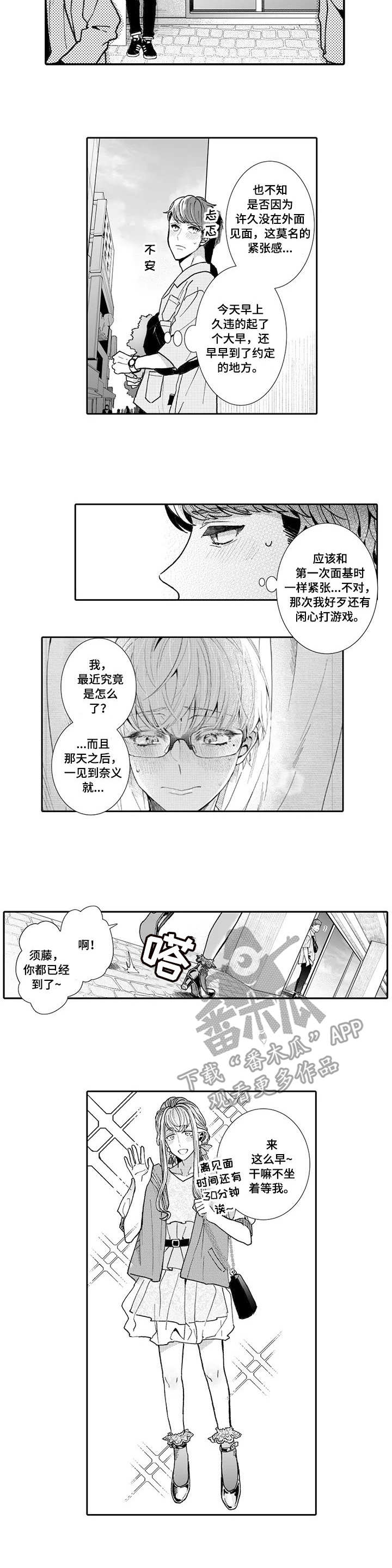偶遇异装大佬漫画,第10章：挑衣服3图