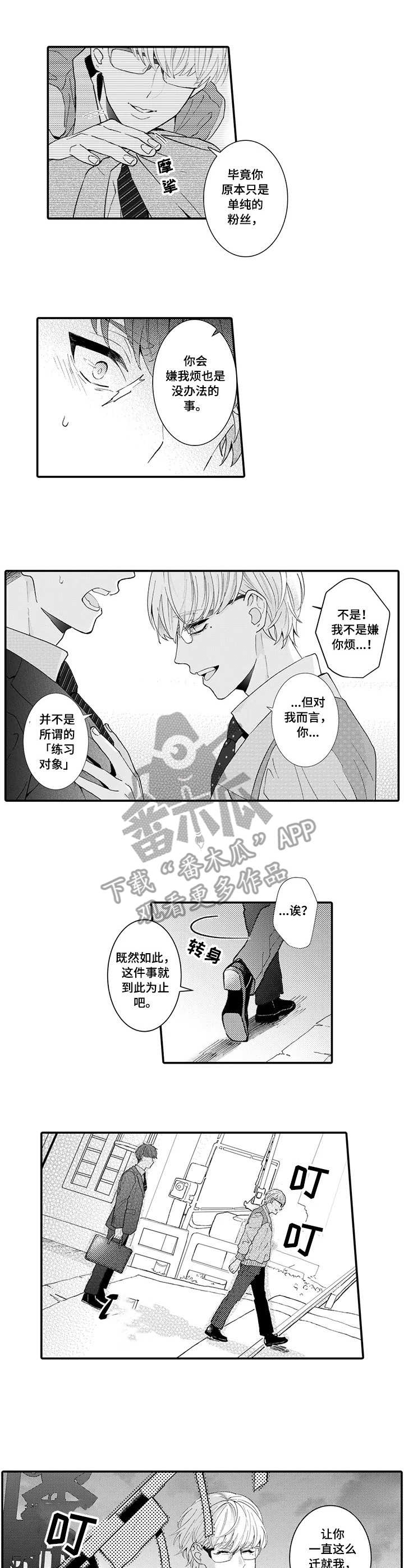 偶遇异装大佬漫画,第17章：到此为止2图