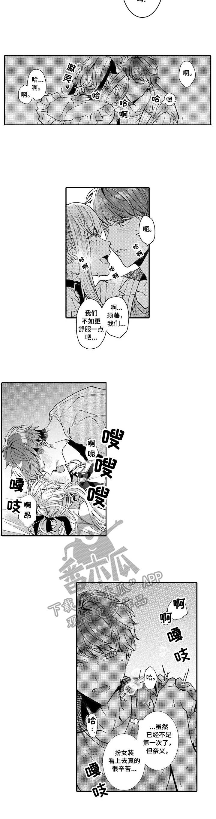 偶遇异装大佬漫画,第9章： 真实模样2图