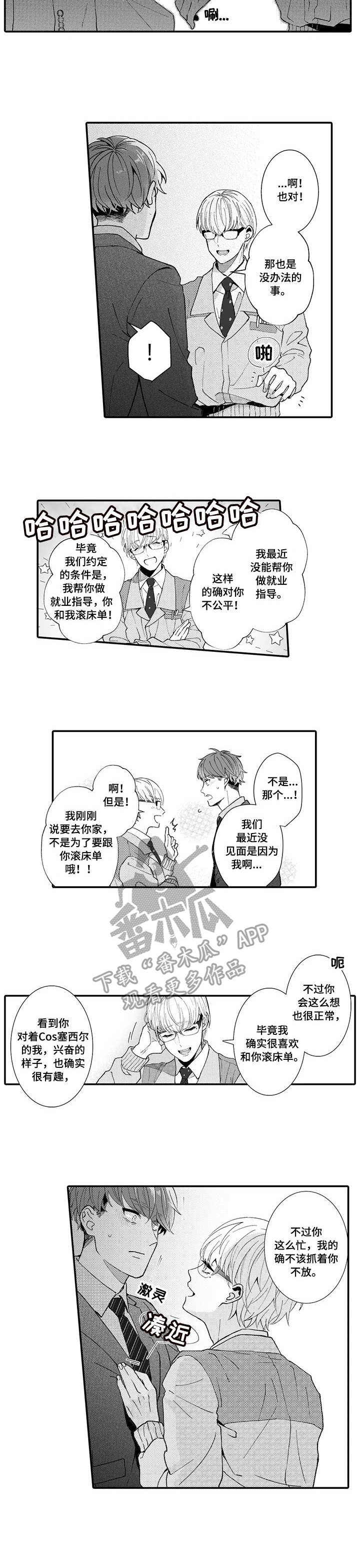 偶遇异装大佬漫画,第17章：到此为止1图