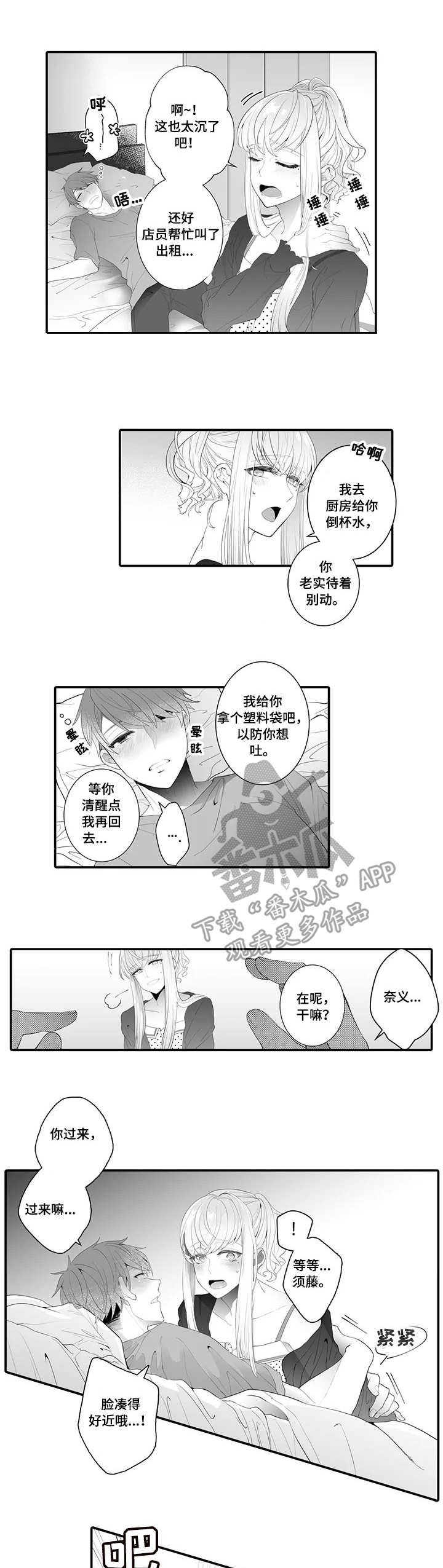 偶遇异装大佬漫画,第3章：未曾设想1图