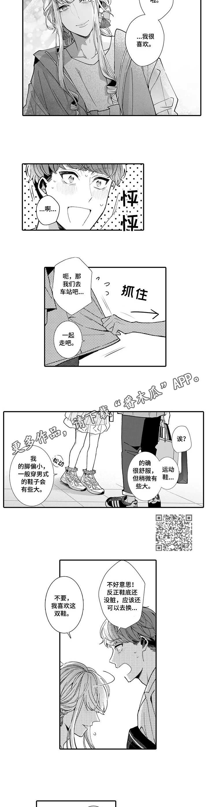偶遇异性该怎么处理漫画,第12章：奇怪的心情5图