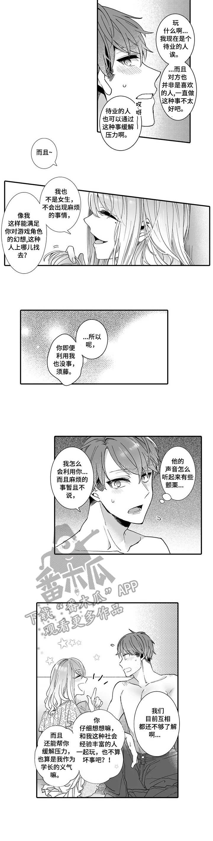 偶遇异装大佬漫画,第6章： 大魔王1图