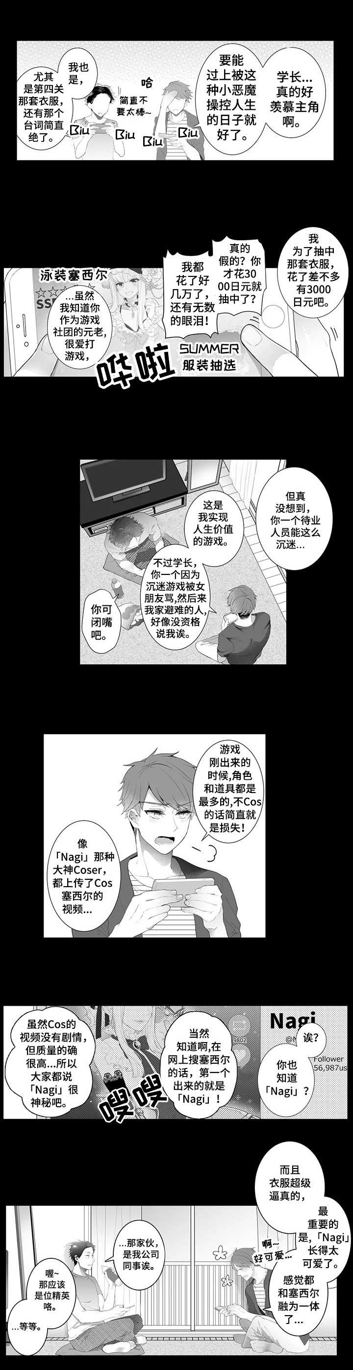 偶遇异装大佬漫画,第1章：面基4图