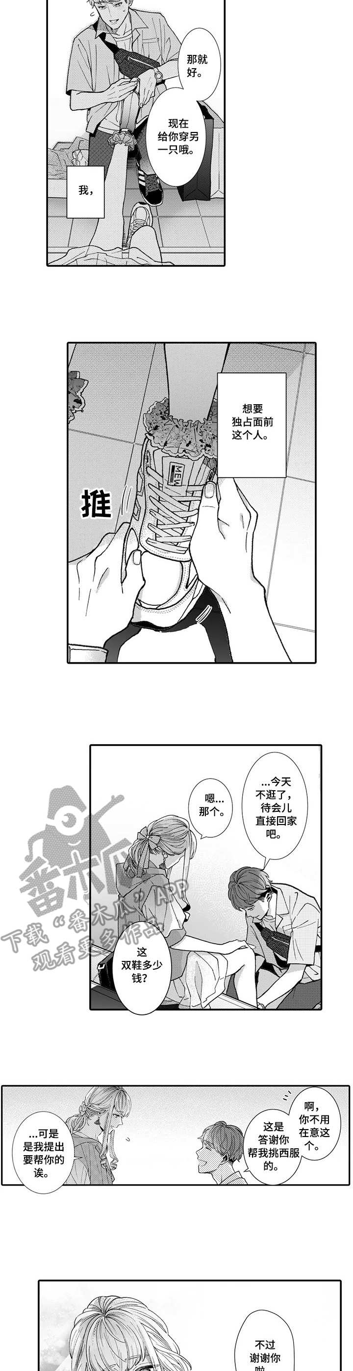 偶遇异性该怎么处理漫画,第12章：奇怪的心情4图