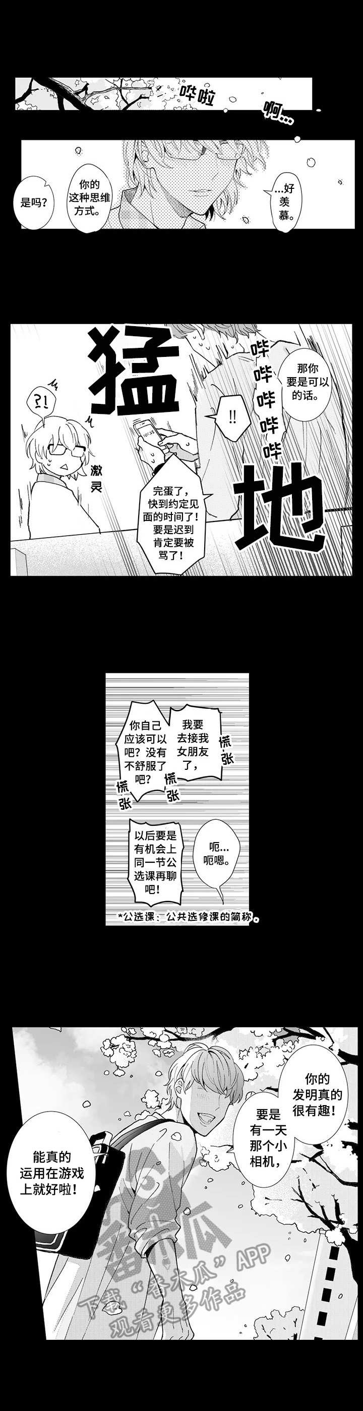 偶遇异装大佬漫画,第14章：误解1图