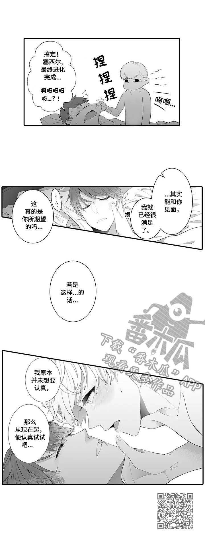 偶遇异装大佬漫画,第3章：未曾设想4图