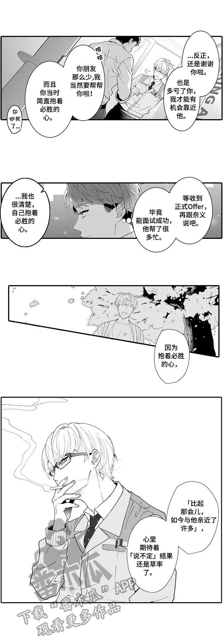 偶遇异装大佬漫画,第16章：放弃了1图