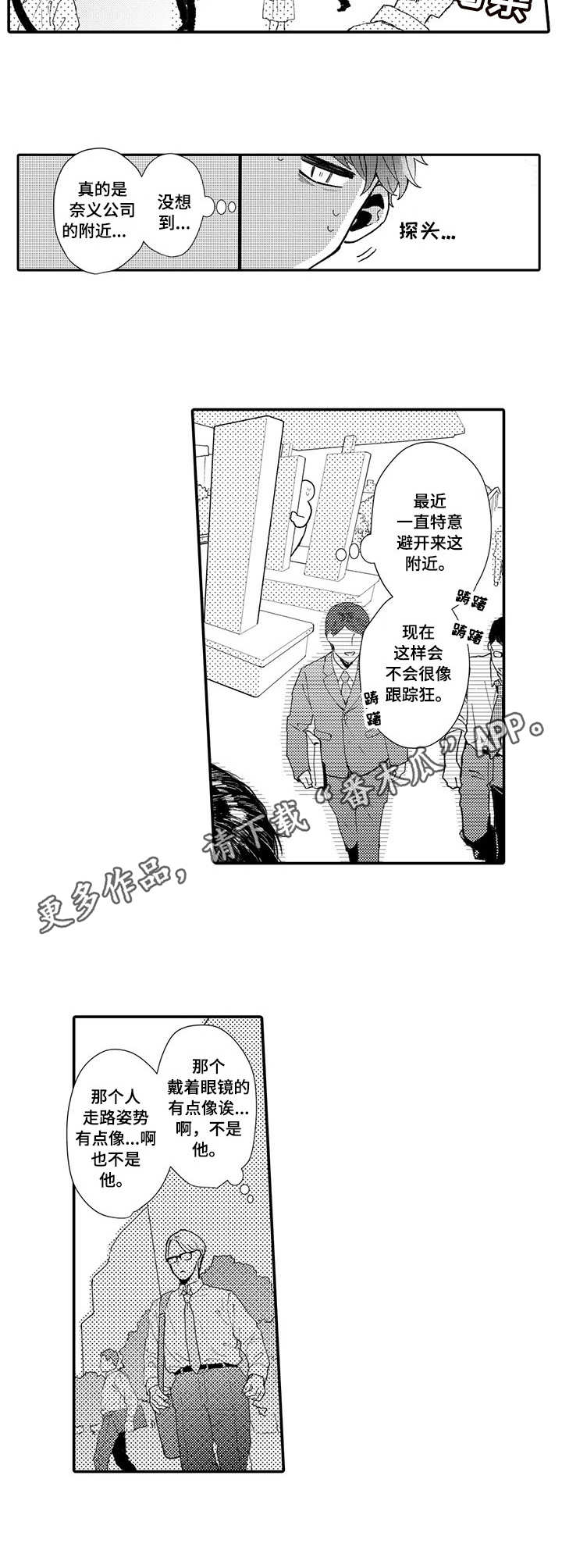 偶遇异装大佬漫画,第18章：没有联系4图