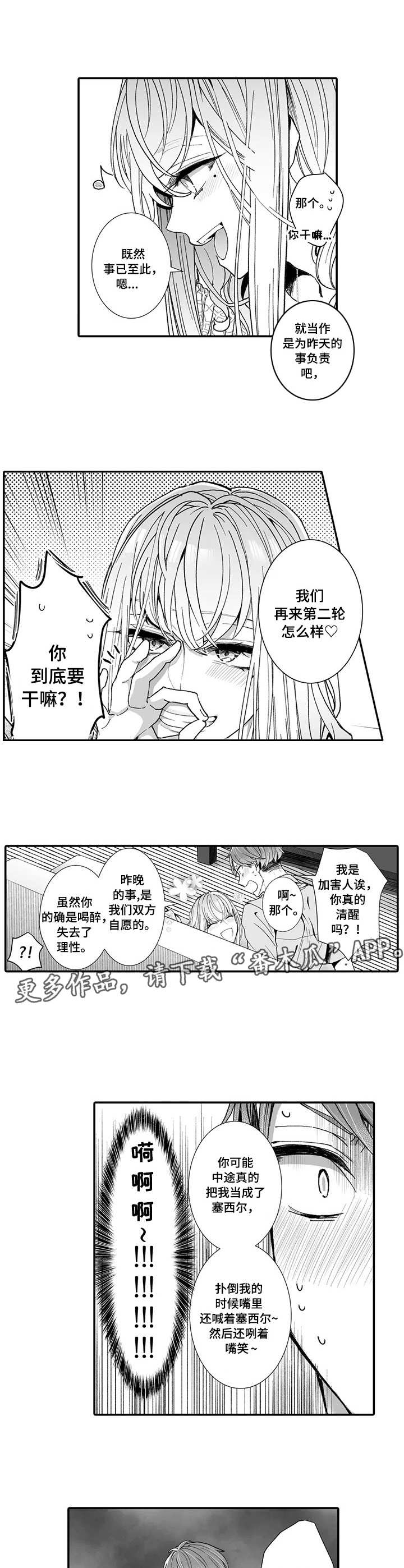 异装大佬什么意思漫画,第5章：有来有往2图