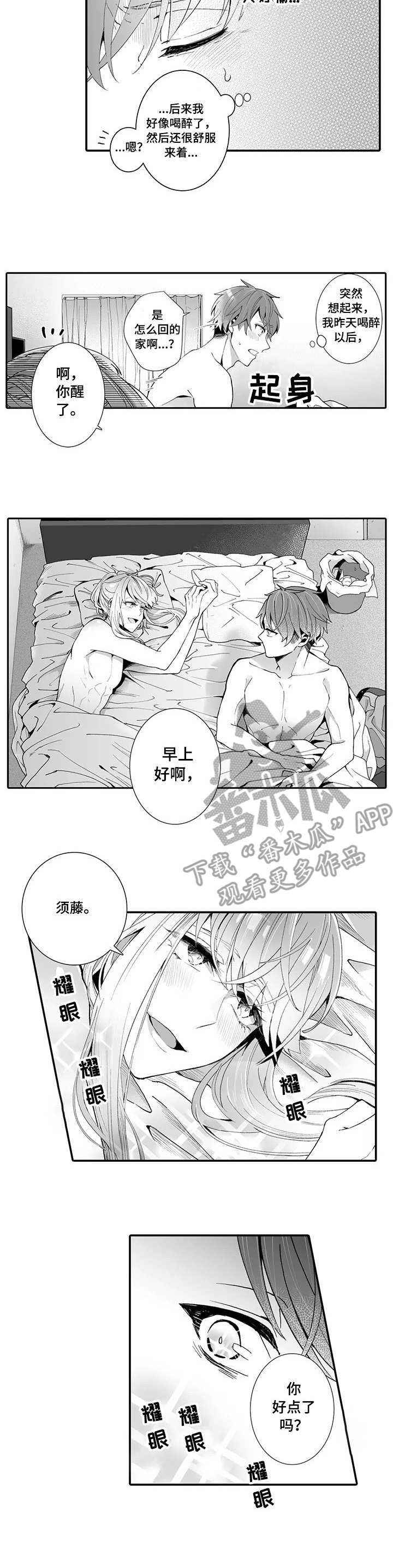 偶遇异装大佬漫画,第4章：夺门而出3图