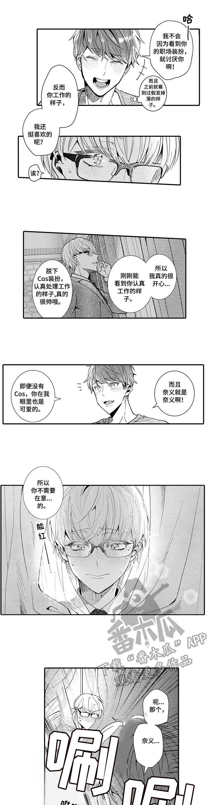 偶遇异装大佬漫画,第9章： 真实模样3图