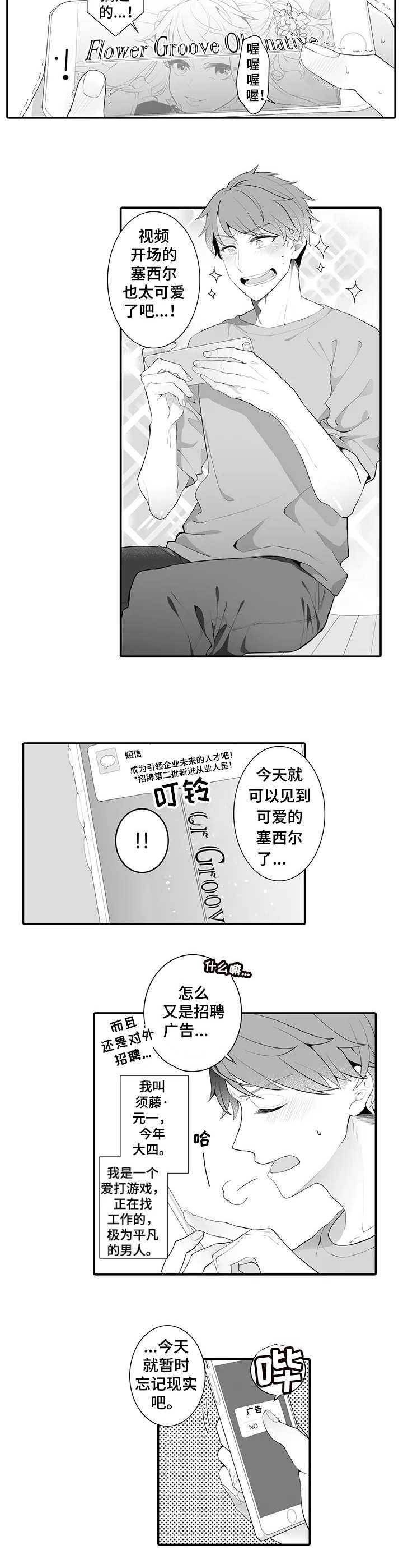 偶遇异装大佬漫画,第1章：面基2图