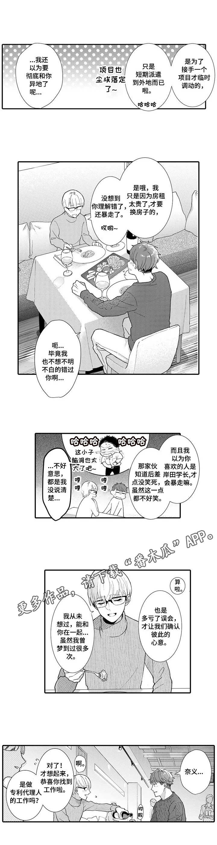 偶遇异性的真实反应漫画,第21章：未来目标（完结）5图