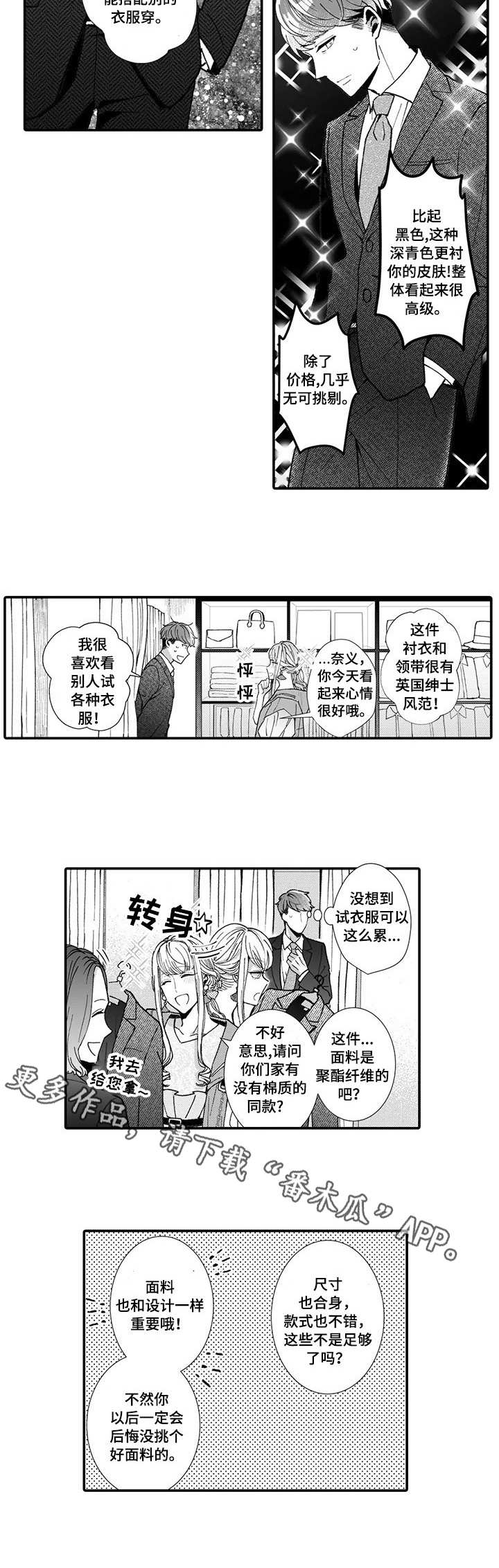 偶遇异装大佬漫画,第10章：挑衣服2图