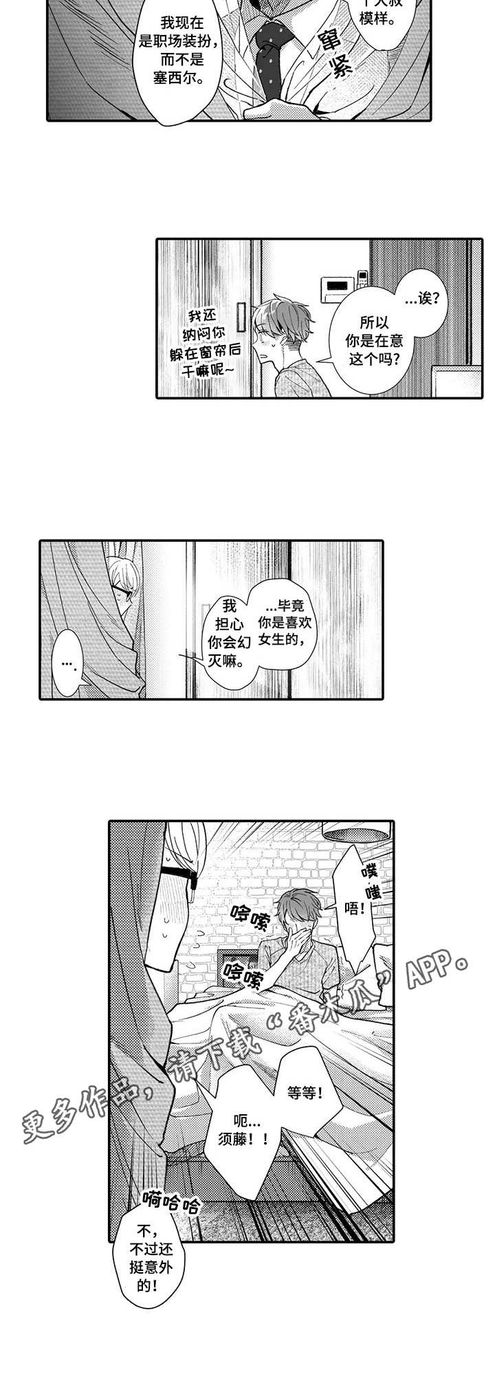 偶遇异装大佬漫画,第9章： 真实模样2图