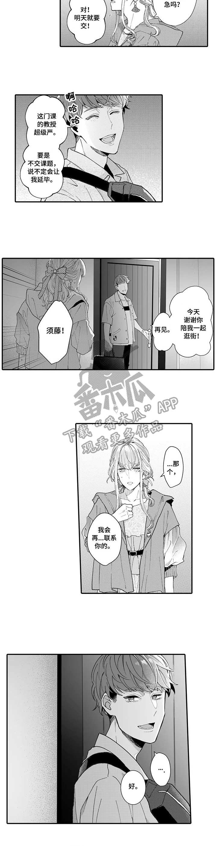 偶遇异装大佬漫画,第14章：误解2图