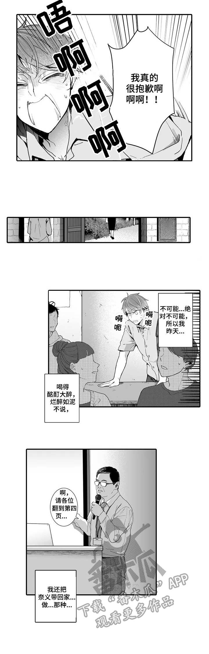偶遇异装大佬漫画,第4章：夺门而出2图