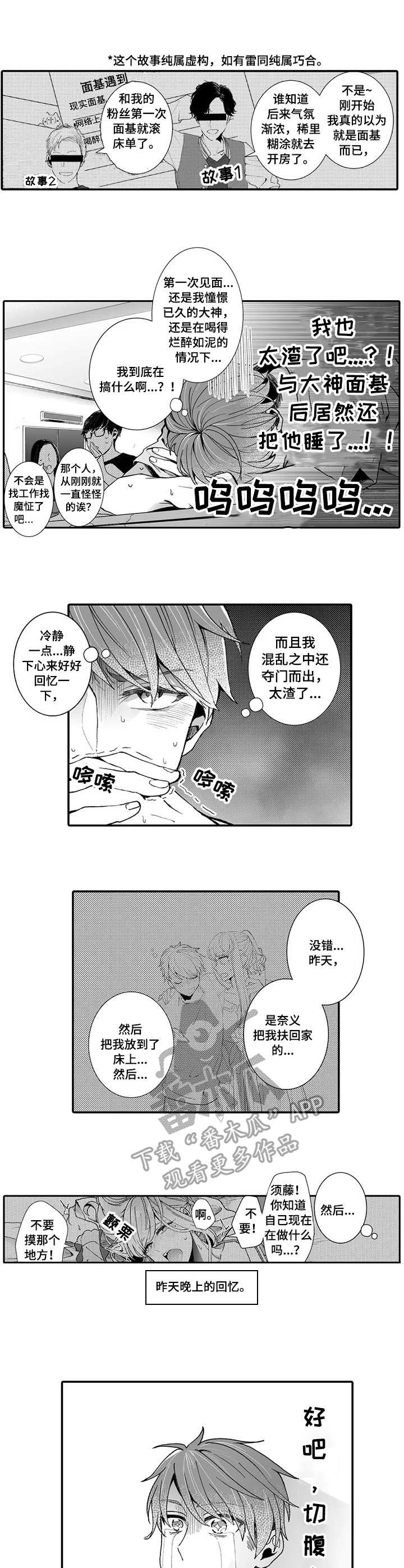 偶遇异装大佬漫画,第4章：夺门而出3图