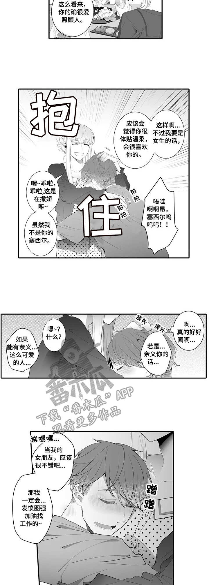 偶遇总裁大佬漫画,第2章：死忠粉2图