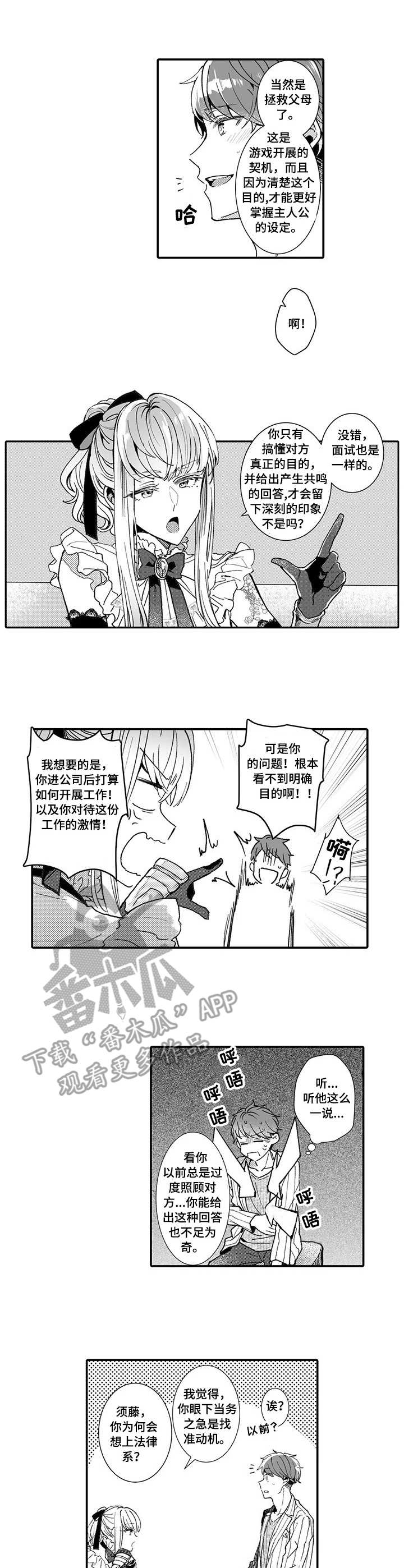 偶遇异装大佬漫画,第8章：解读2图