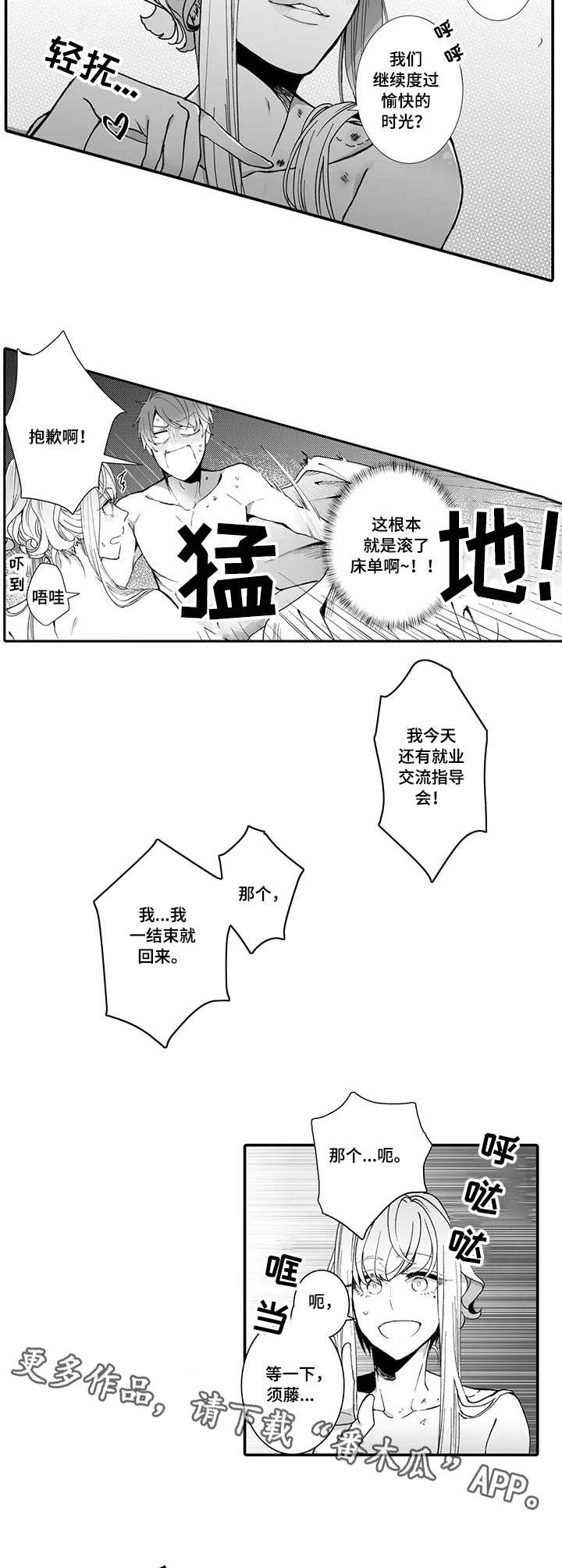 偶遇异装大佬漫画,第4章：夺门而出1图