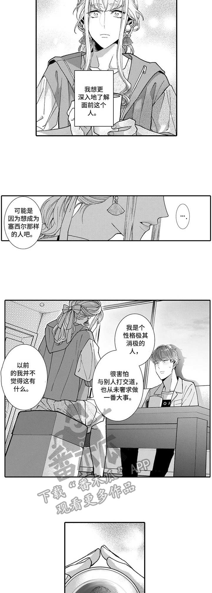 偶遇异装大佬漫画,第13章：初遇3图