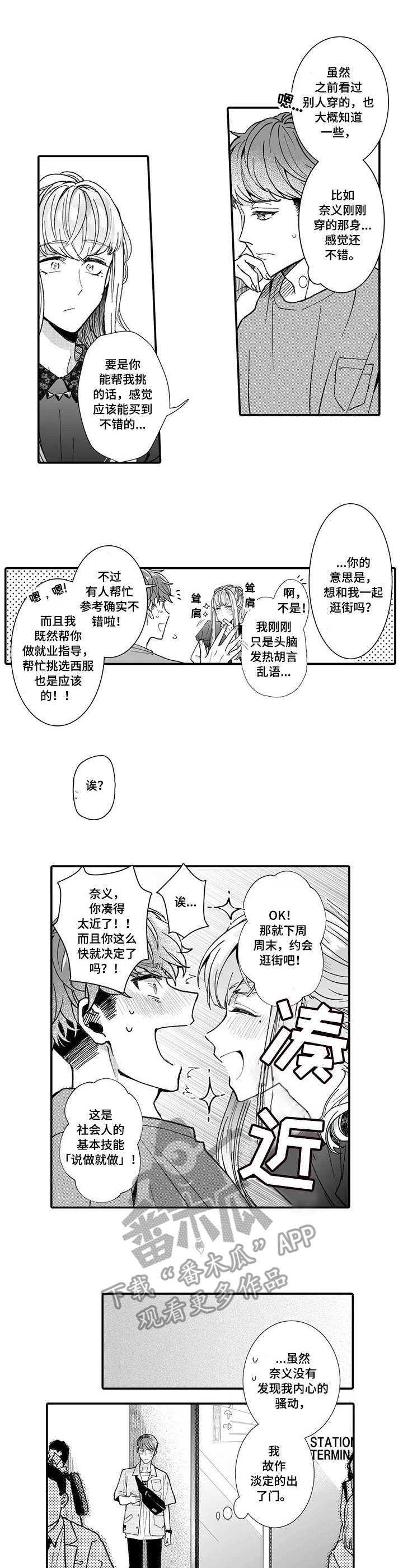 偶遇异装大佬漫画,第10章：挑衣服2图