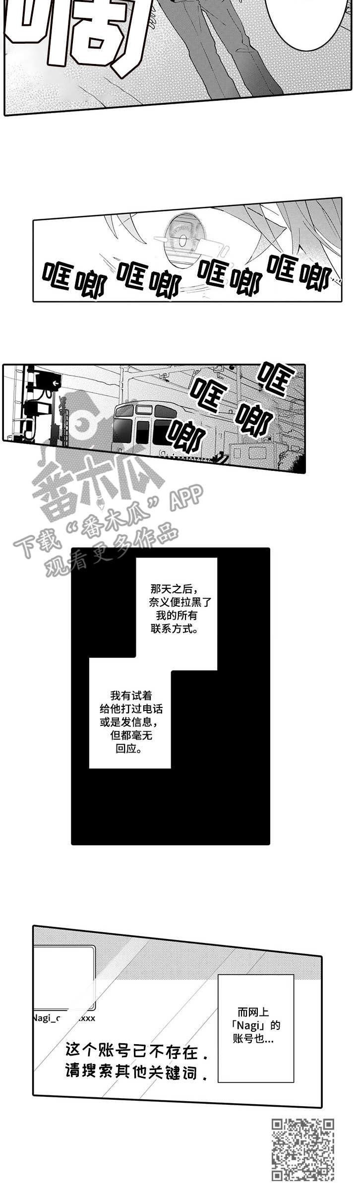 偶遇异装大佬漫画,第17章：到此为止4图