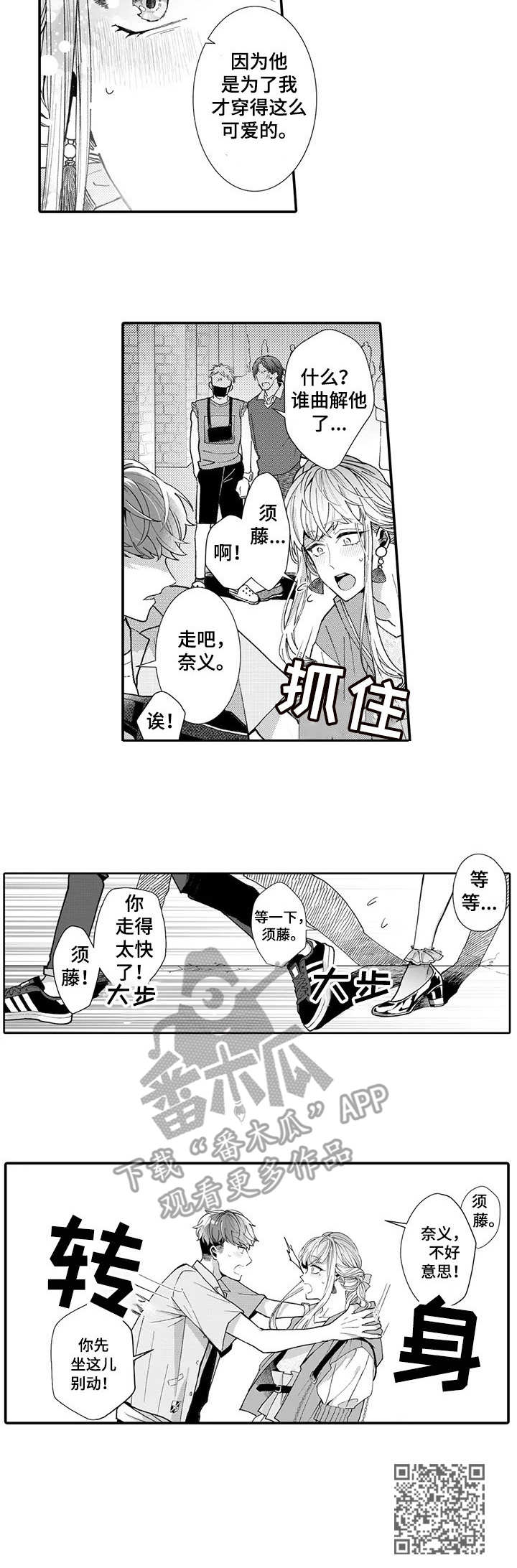 偶遇异装大佬漫画,第11章：骚扰5图