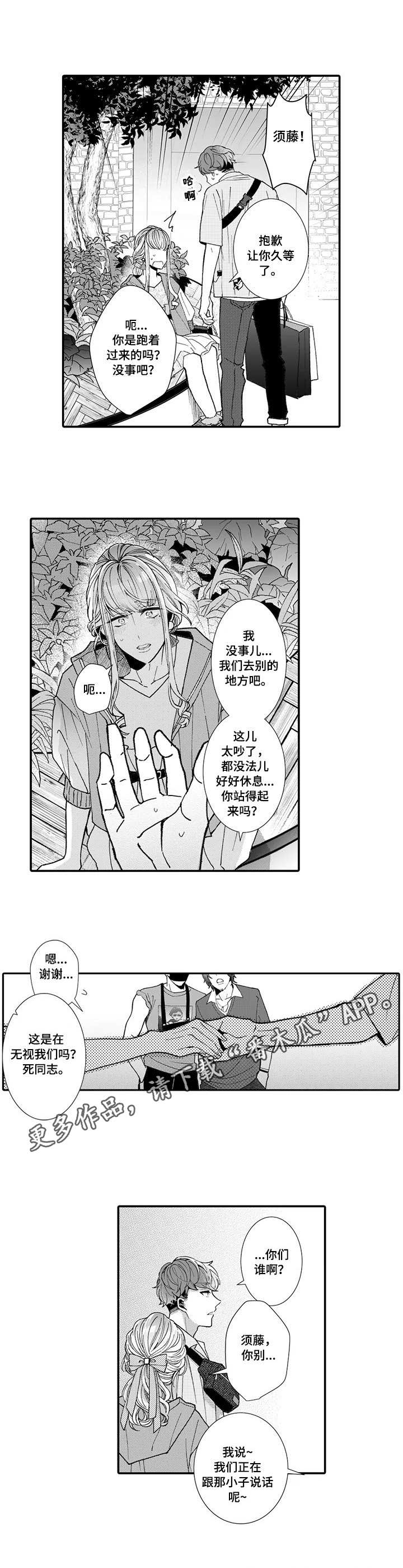 偶遇异装大佬漫画,第11章：骚扰3图