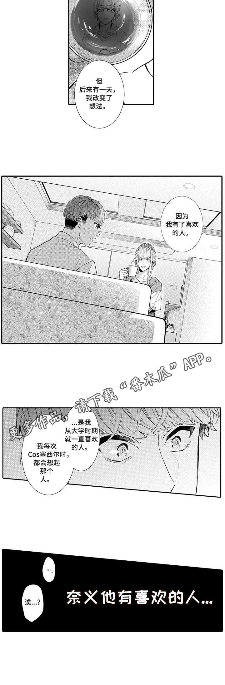 偶遇异装大佬漫画,第13章：初遇4图